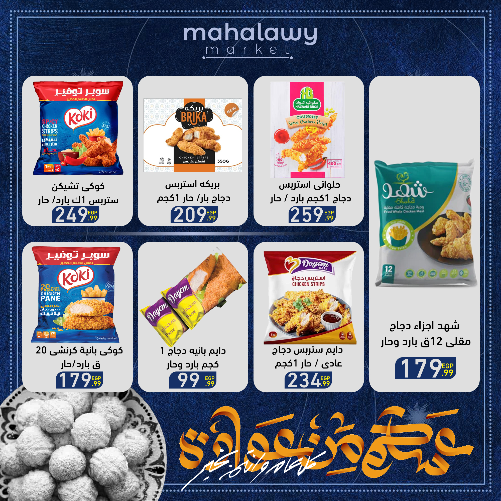 el-mahallawy-sons offers from 27mar to 2mar 2025 عروض اولاد المحلاوى من 27 مارس حتى 2 مارس 2025 صفحة رقم 39